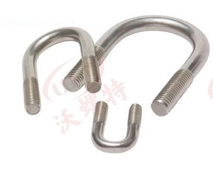 U型螺（luó）栓（shuān）